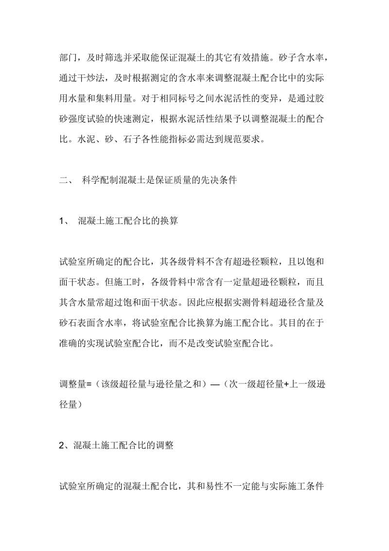 如何控制好混凝土工程的施工质量 工民建毕业论文.doc_第3页