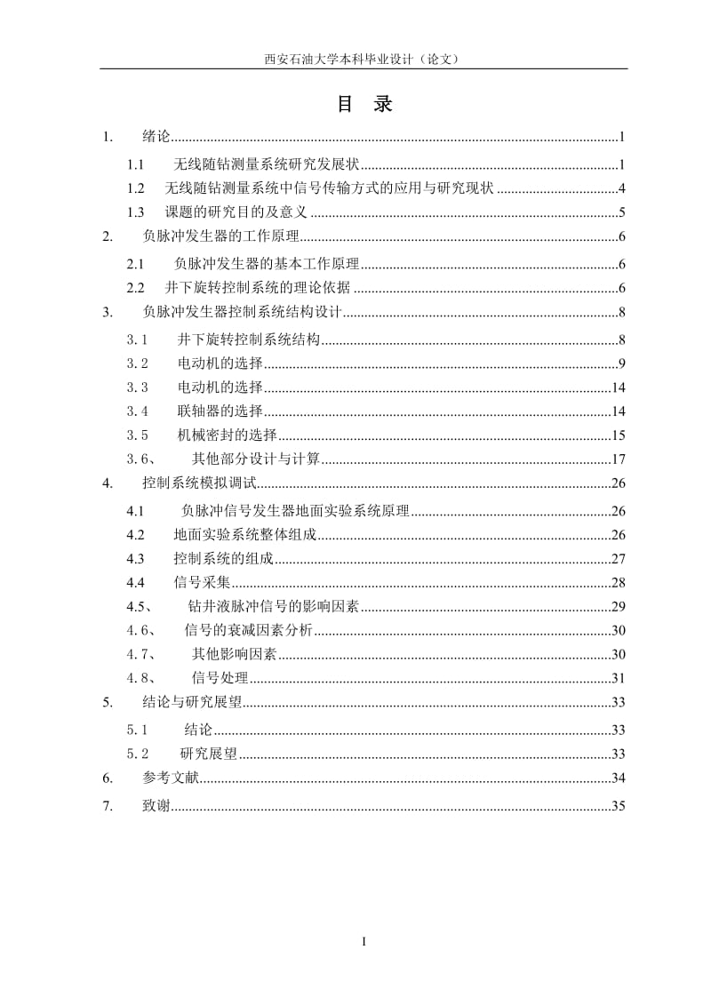 毕业设计（论文）-负脉冲发生器及地面装置台设计.doc_第3页