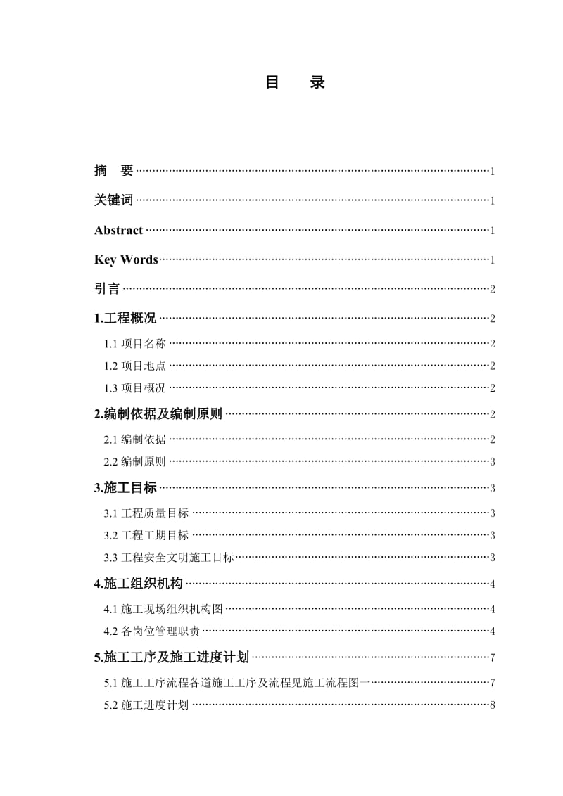 建筑外墙保温层施工设计_毕业论文.doc_第2页