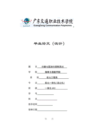 机电一体化毕业设计（论文）-基于AT89C51单片机的热敏电阻加热控制系统设计.doc