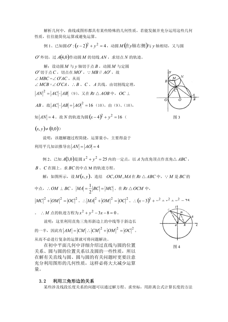 减轻解析几何运算量的若干方法 毕业论文.doc_第2页