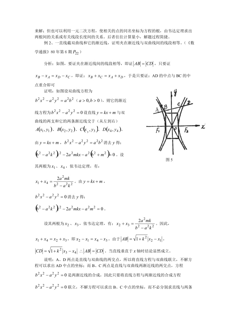 减轻解析几何运算量的若干方法 毕业论文.doc_第3页