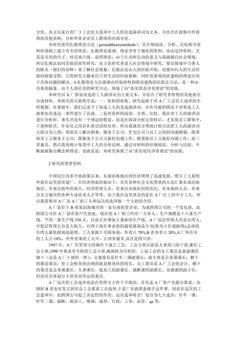 社会学论文工会民主选举时工人竞选演讲词的话语差异分析.doc_第2页