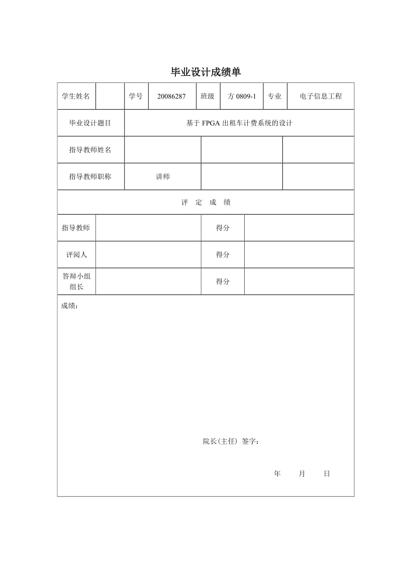 基于FPGA出租车计费系统的设计毕业论文.doc_第2页