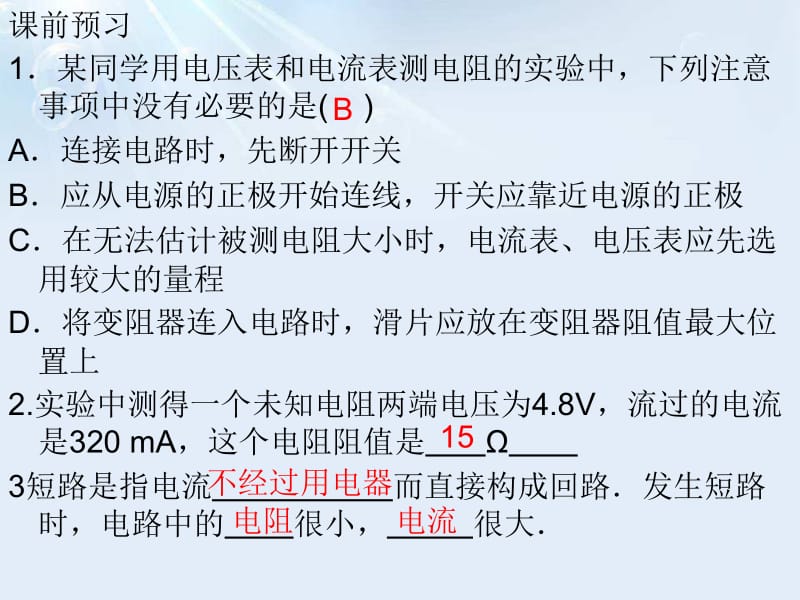 第十四章 探究欧姆 (2).pptx_第3页