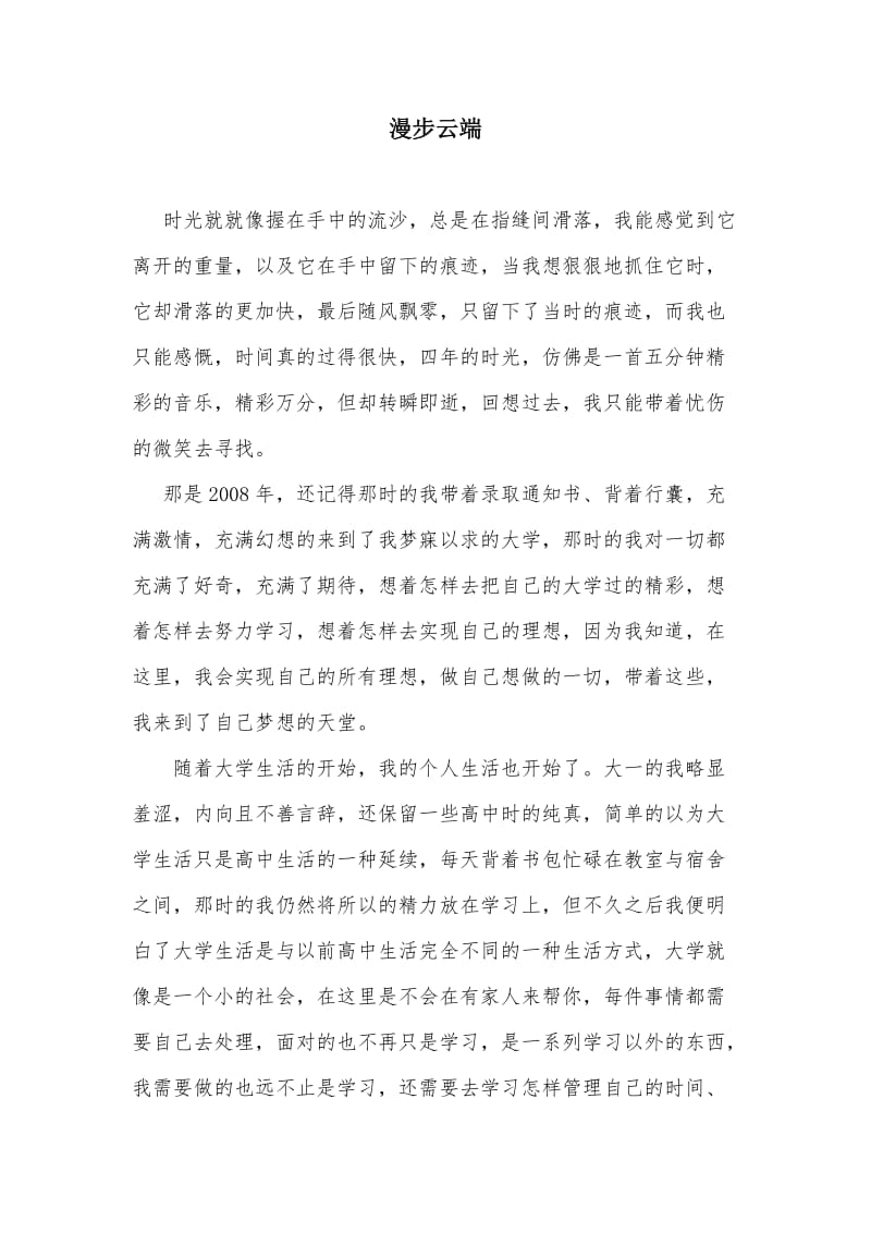 大学毕业德育论文 (3).doc_第1页