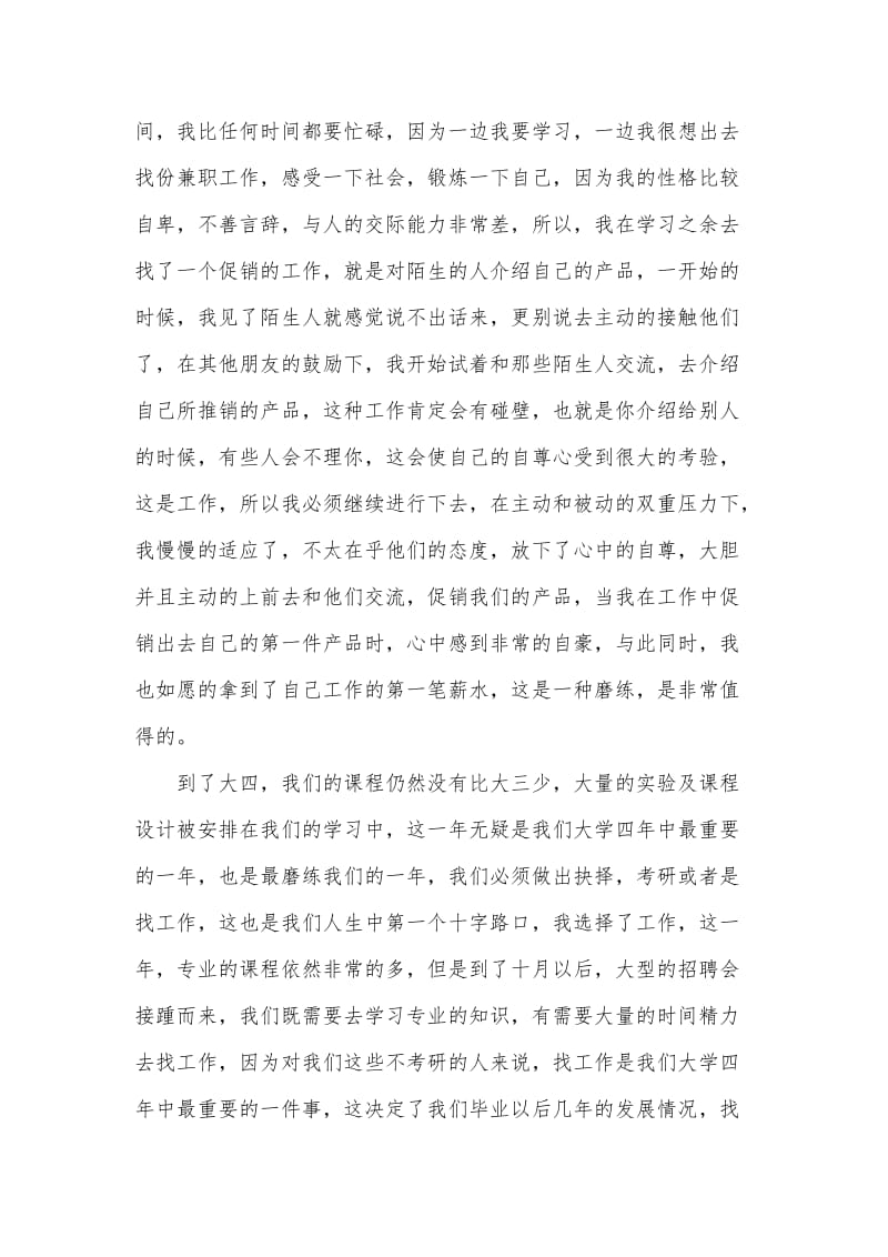 大学毕业德育论文 (3).doc_第3页