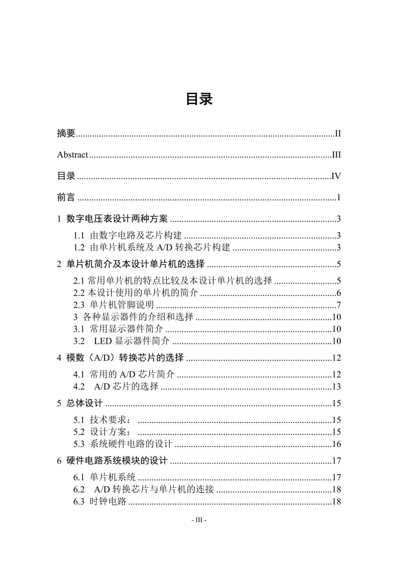 毕业设计（论文）-51单片机数字电压表毕业论文.doc_第3页