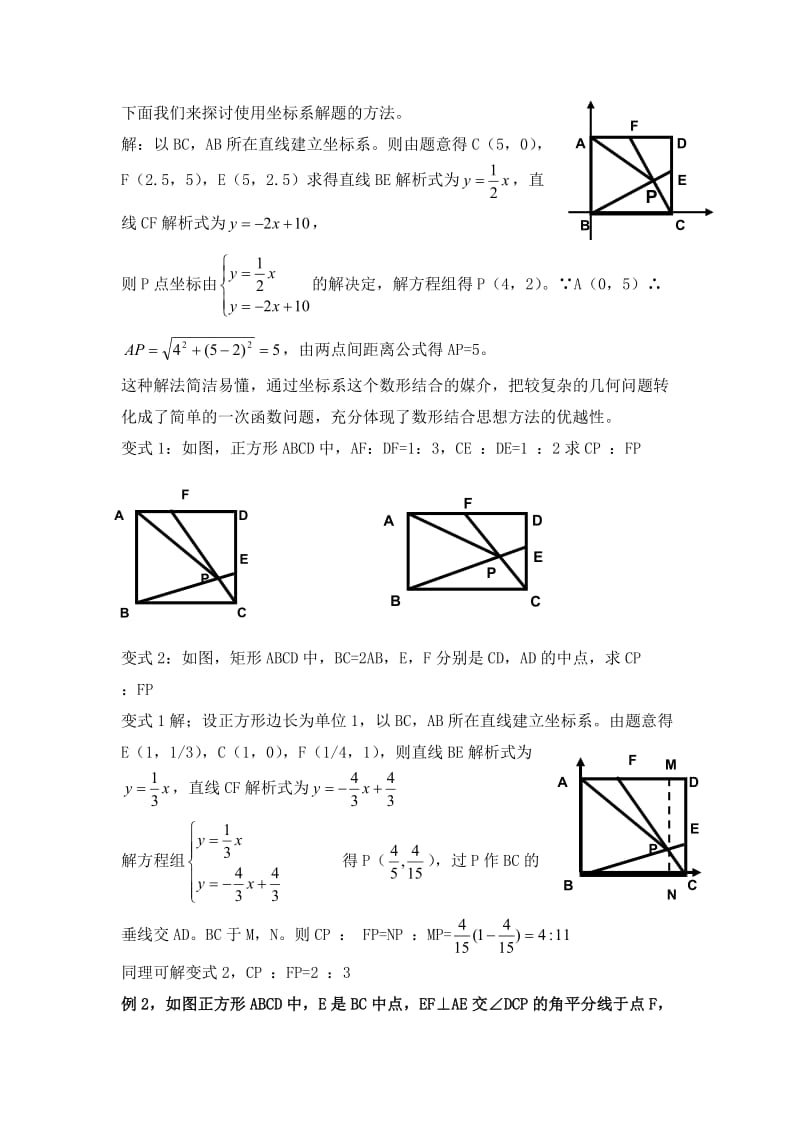 初中数学论文：巧用坐标系解几何题.doc_第2页