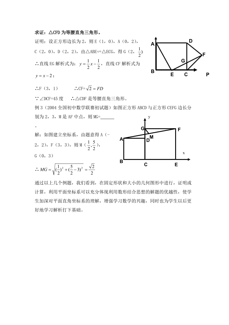 初中数学论文：巧用坐标系解几何题.doc_第3页