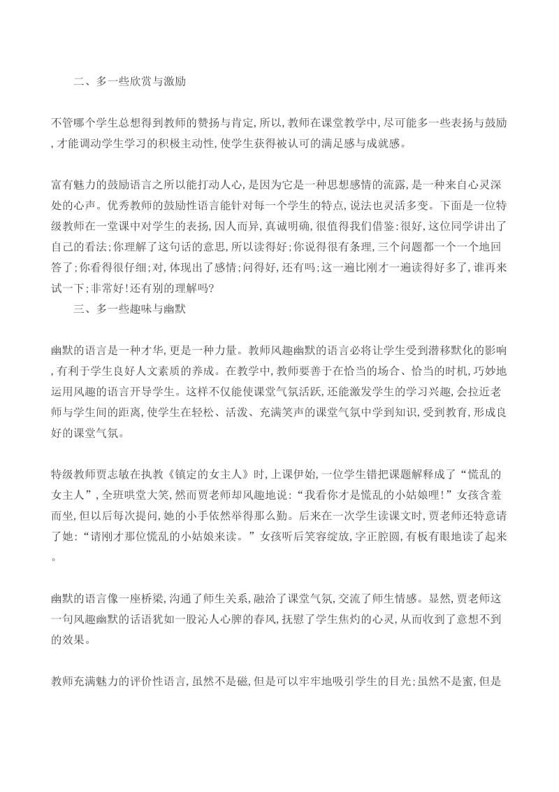 小学语文论文：艺术的评价语言 灵动的课堂教学.doc_第2页