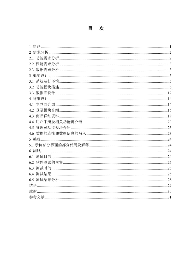 服装销售系统毕业设计论文.doc_第3页