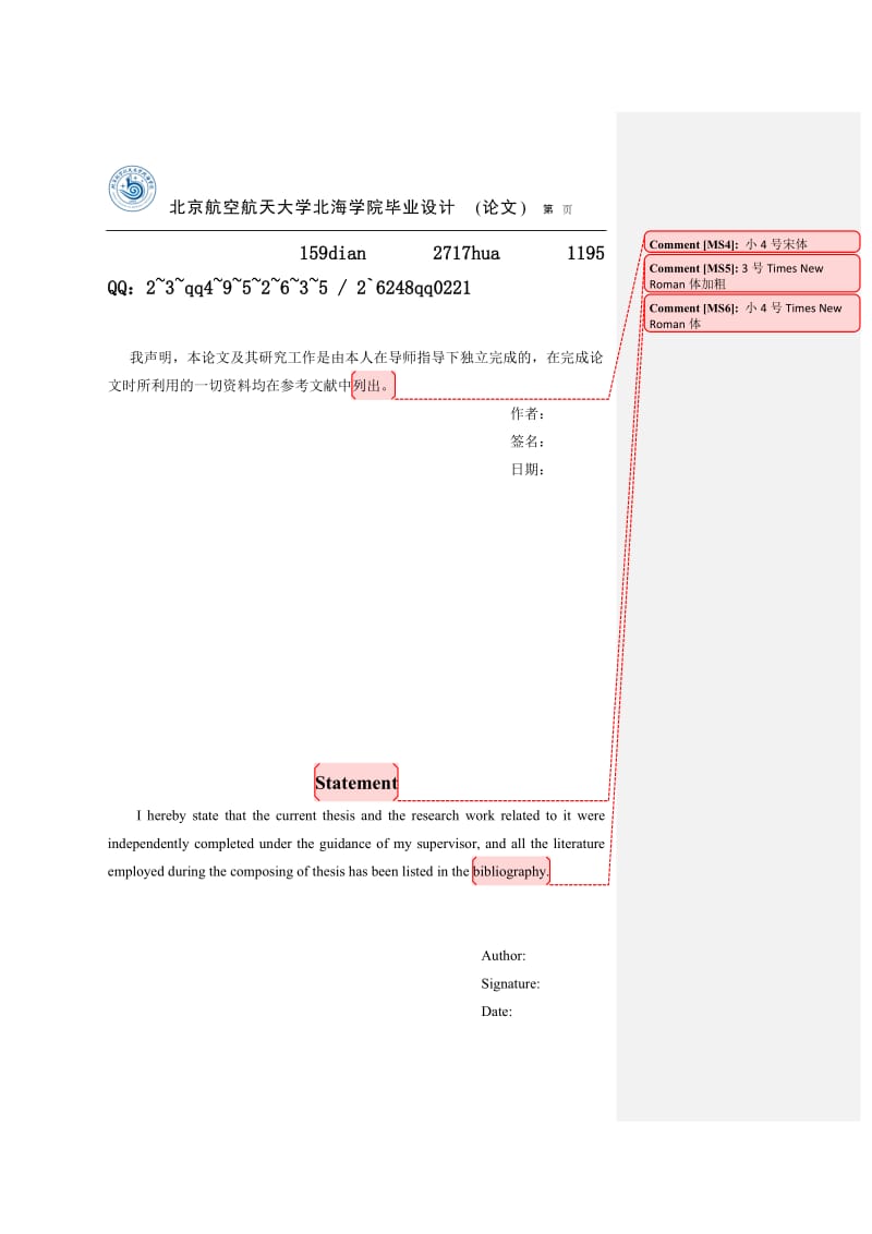 北京航空航天大学毕业论文模板-论《王子与贫儿》中环境对贫儿汤姆性格形成的影响.doc_第3页