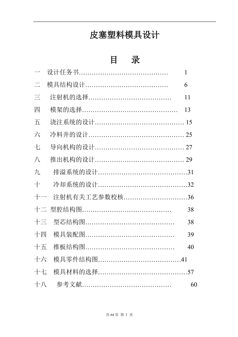 模具设计与制造专业论文18103.doc_第1页