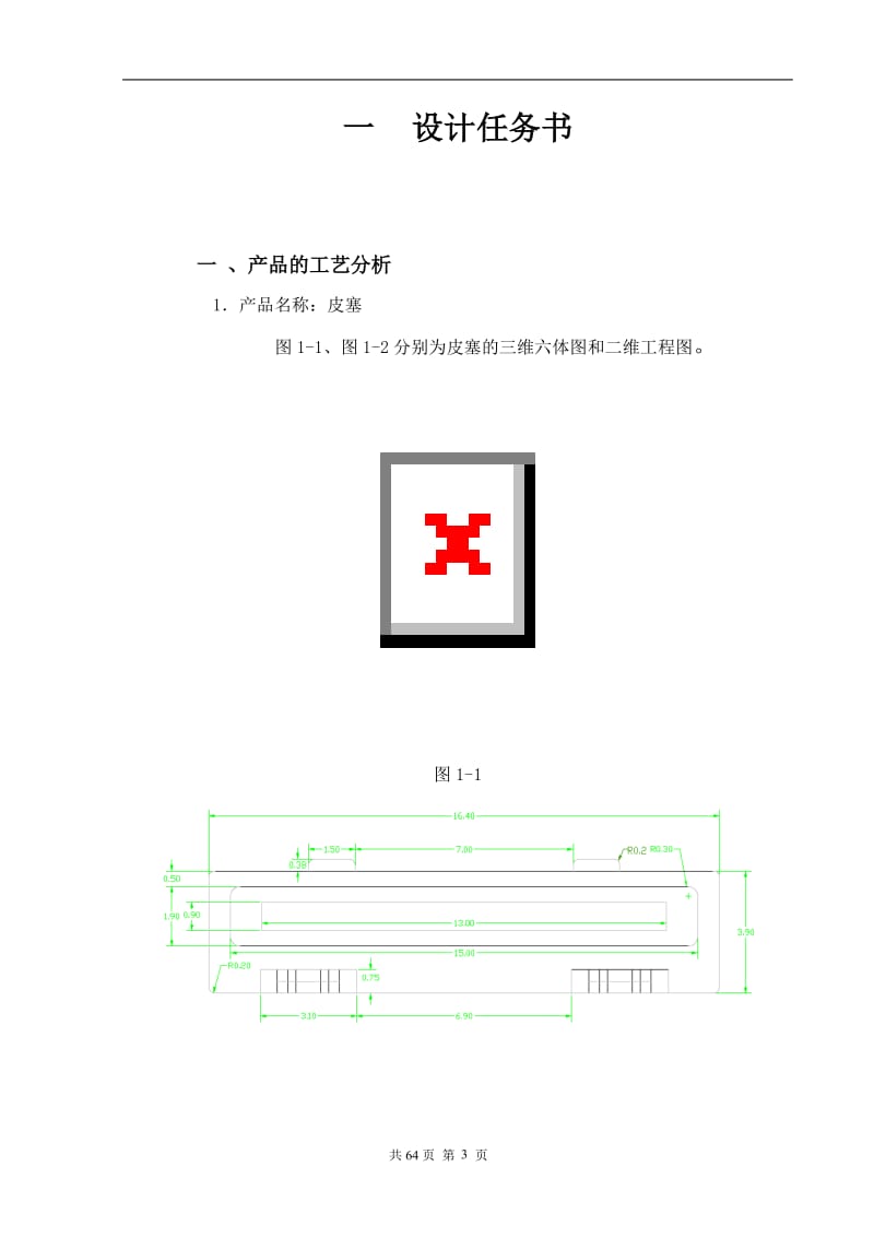 模具设计与制造专业论文18103.doc_第3页