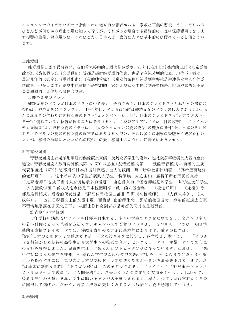 日本ドラマの文化と影響 日语专业毕业论文.doc_第2页