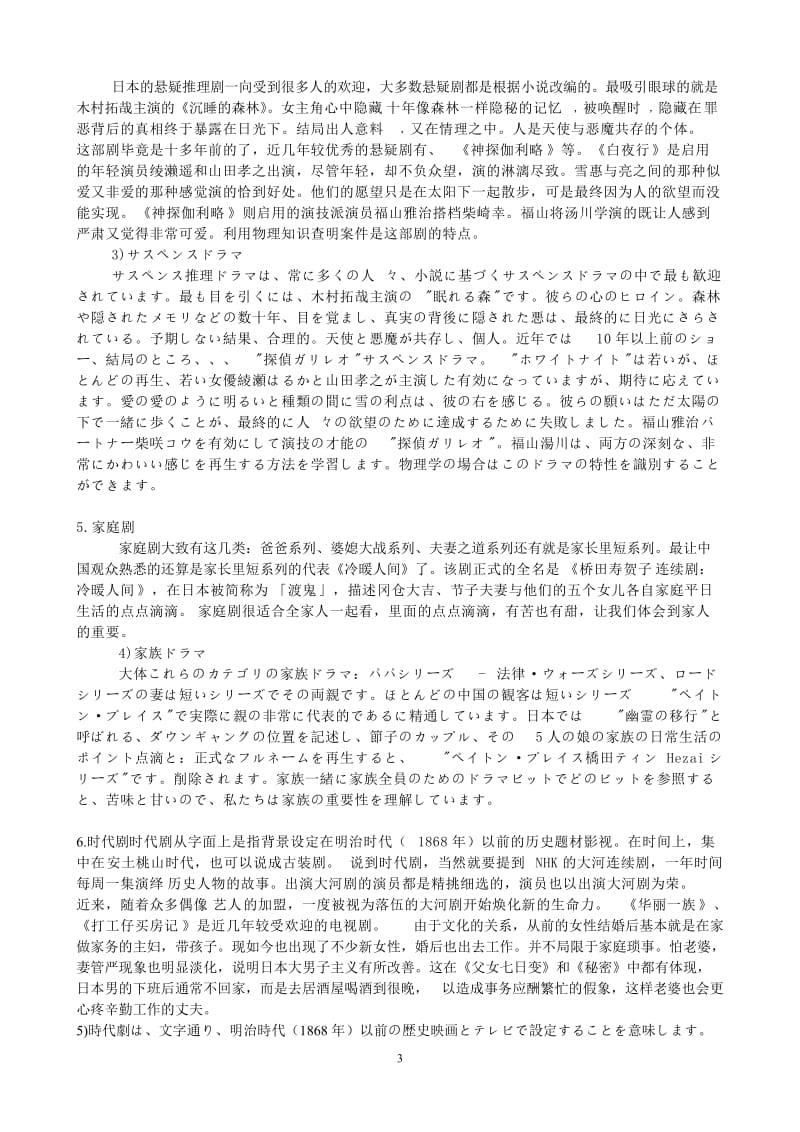 日本ドラマの文化と影響 日语专业毕业论文.doc_第3页