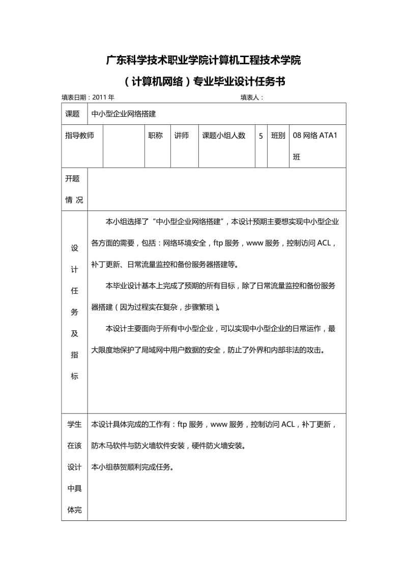 中小型企业网络搭建 毕业论文.doc_第2页