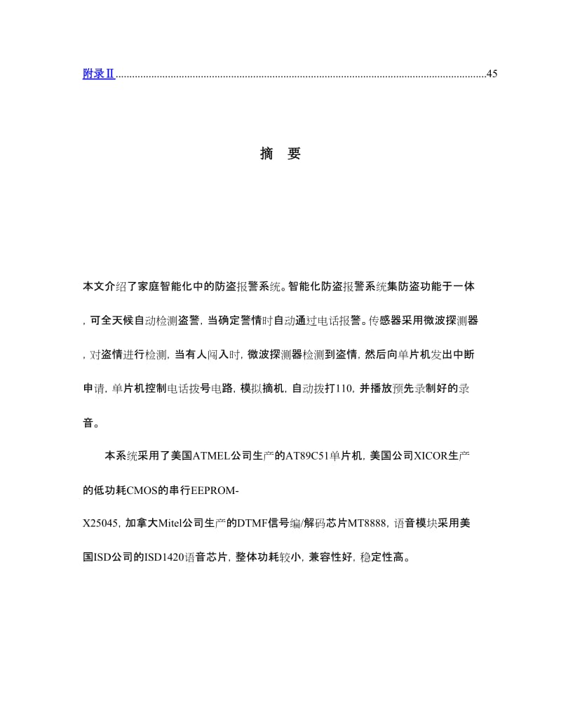 多功能家庭报警器的优化设计毕业论文.docx_第3页