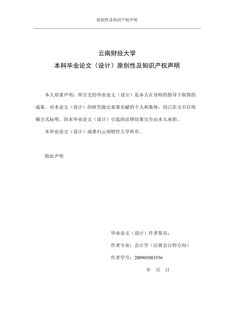 关于会计人员继续教育问题研究与对策探讨毕业论文.doc_第2页