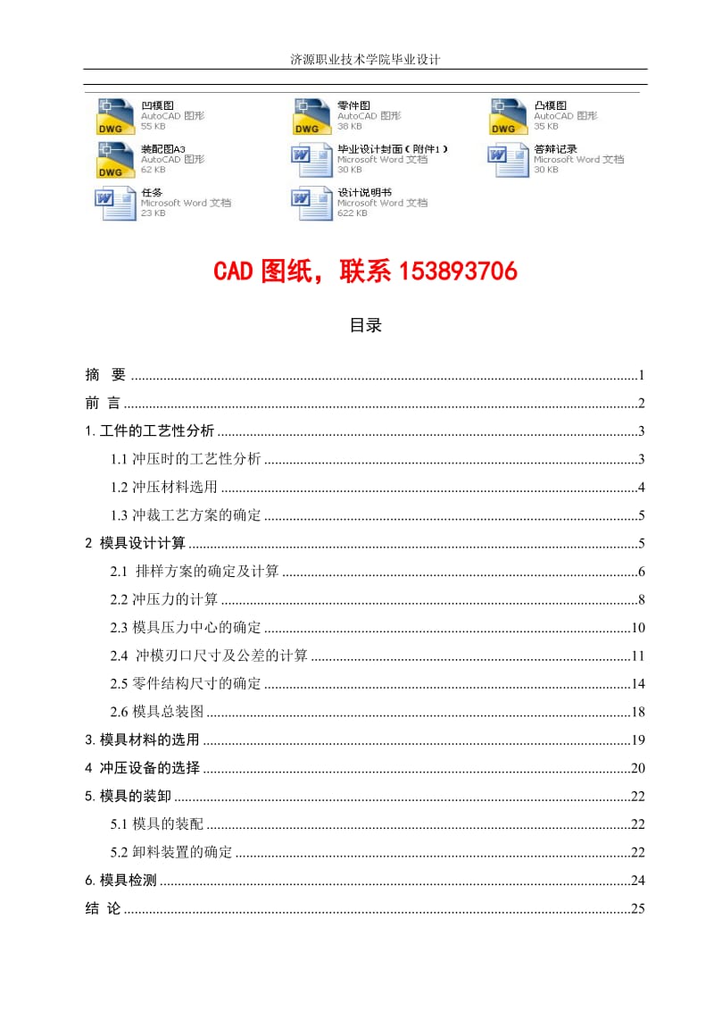 毕业设计（论文）-垫片冲裁模设计（完整图纸） .doc_第1页