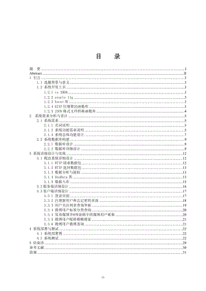 基于新浪微博的用户信息爬虫及分析毕业论文.doc