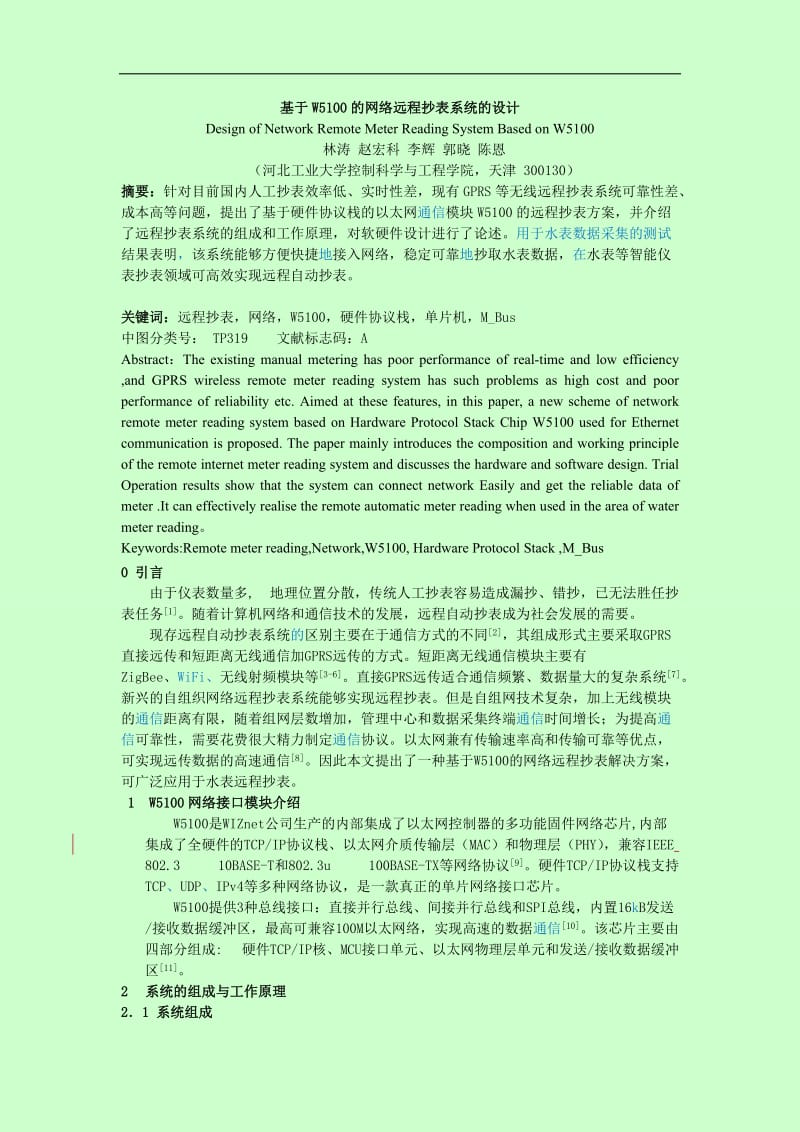 基于W5100的网络远程抄表系统的设计毕业论文.docx_第1页