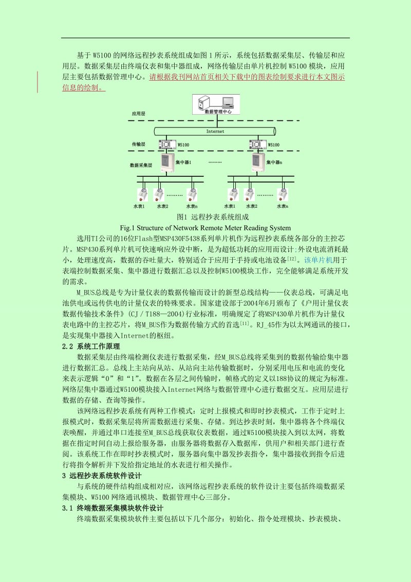 基于W5100的网络远程抄表系统的设计毕业论文.docx_第2页