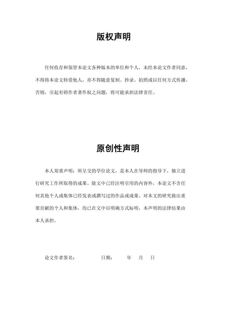 基于java的即时通信软件设计与实现 毕业论文.doc_第2页