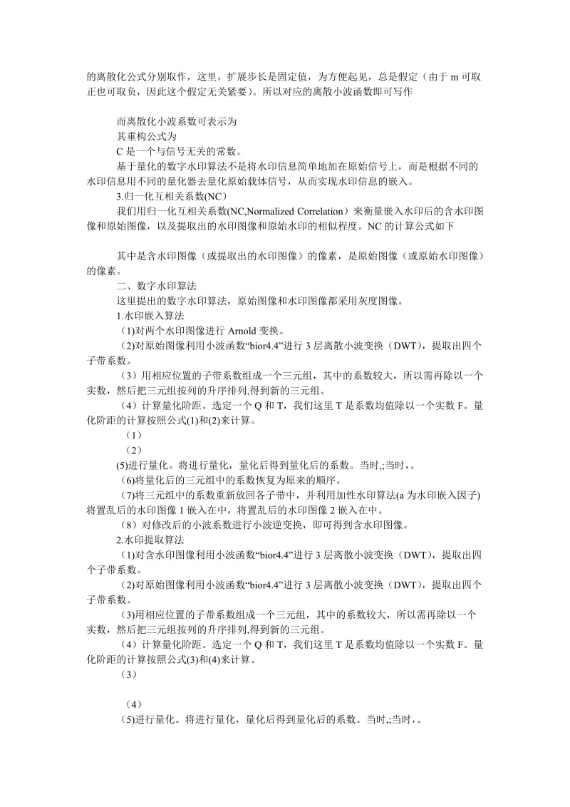 经济学论文一种基于离散小波变换的多重水印算法.doc_第2页