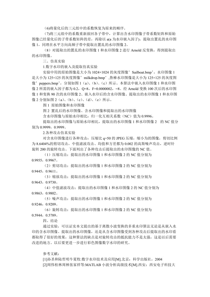 经济学论文一种基于离散小波变换的多重水印算法.doc_第3页