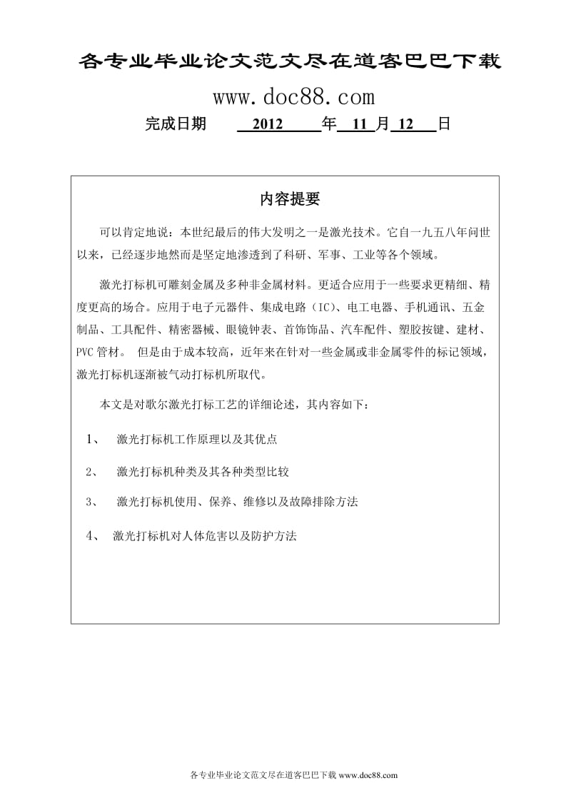 信息工程系毕业论文范文免费预览.doc_第2页