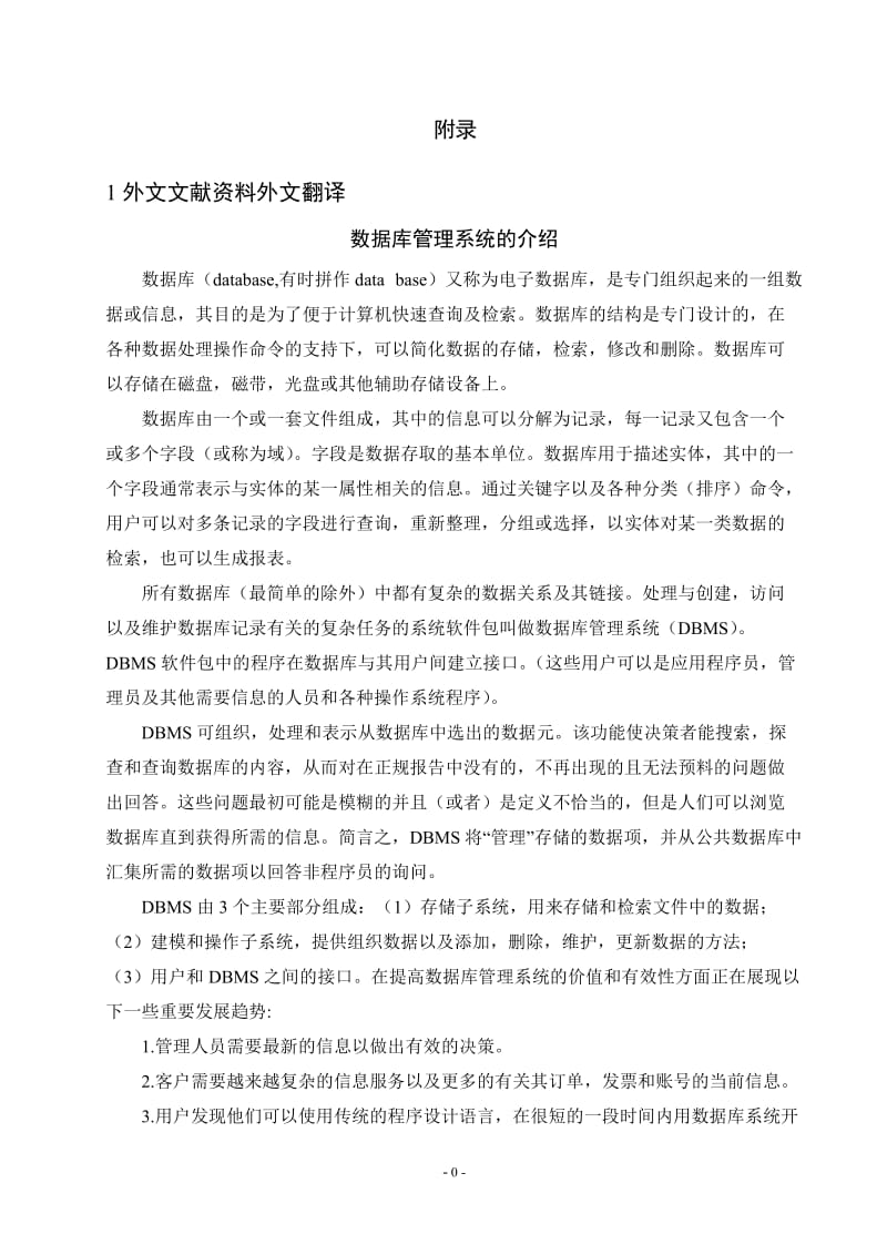 数据库管理系统的介绍 毕业论文外文翻译.doc_第1页