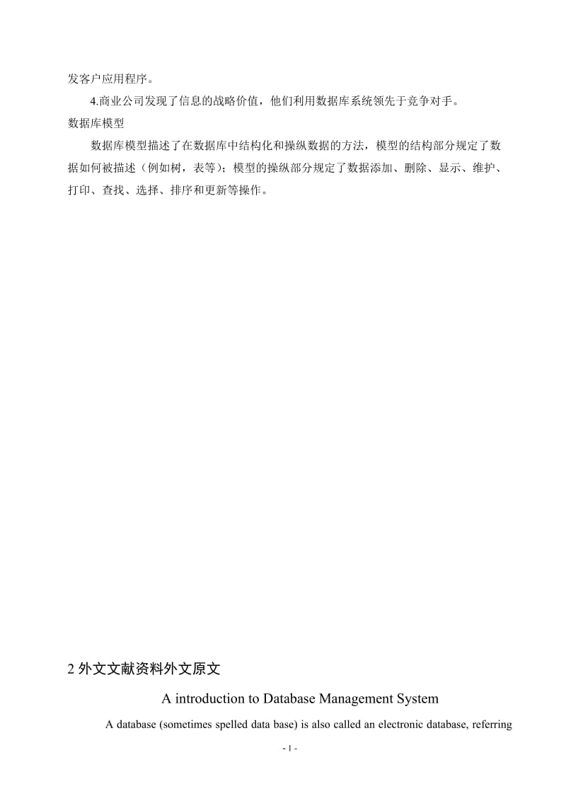 数据库管理系统的介绍 毕业论文外文翻译.doc_第2页