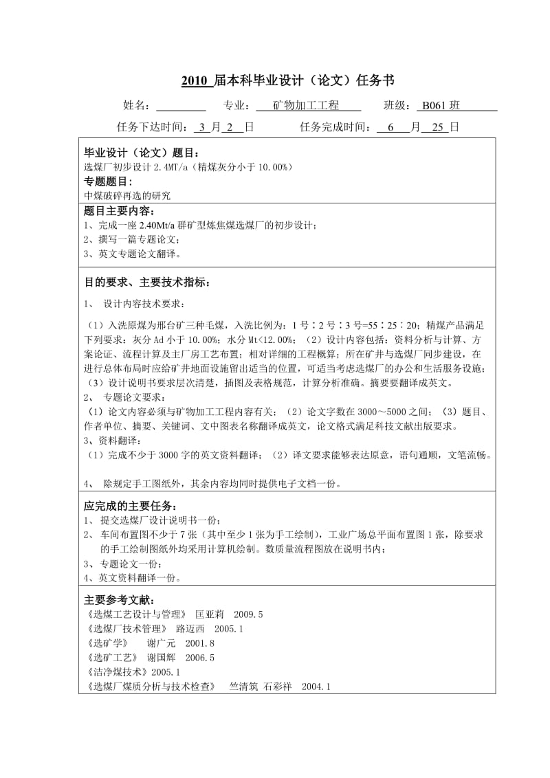 矿物加工工程专业毕业论文07901.doc_第1页