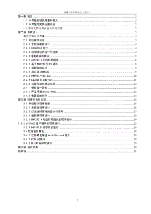 基于单片机的智能灯光设计毕业论文.doc