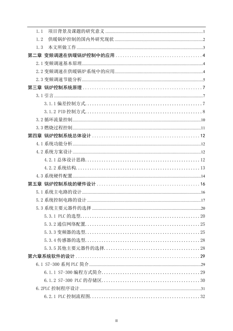 基于PLC的锅炉供暖系统设计论文.doc_第3页