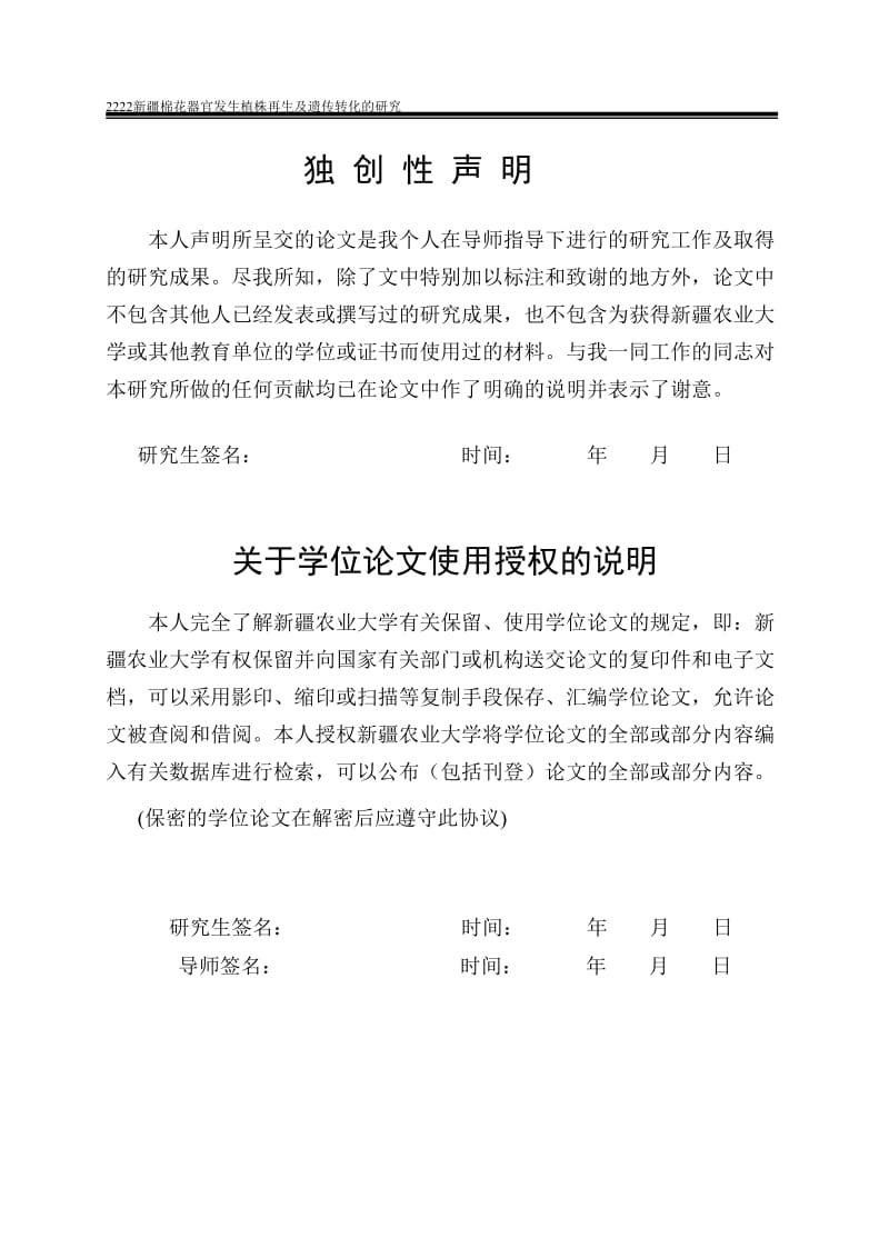 棉花高效再生体系建立及其遗传转化影响_因素的研究硕士学位论文1.doc_第2页