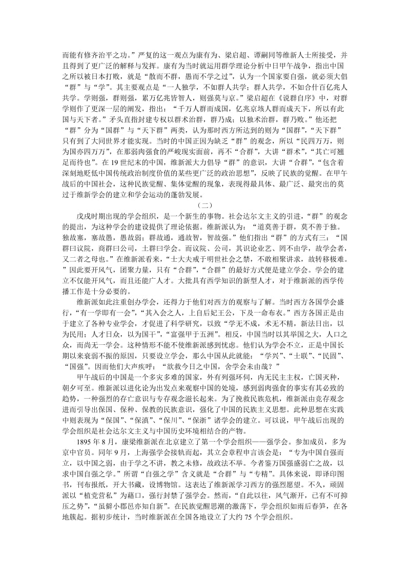 毕业论文（设计）-学会组织与康梁维新派的西学传播36597.doc_第2页