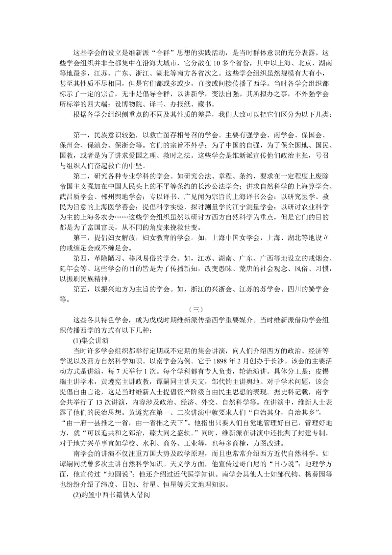 毕业论文（设计）-学会组织与康梁维新派的西学传播36597.doc_第3页