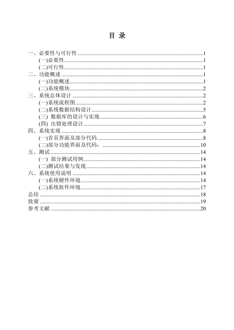 毕业论文-学生信息管理系统.doc_第3页