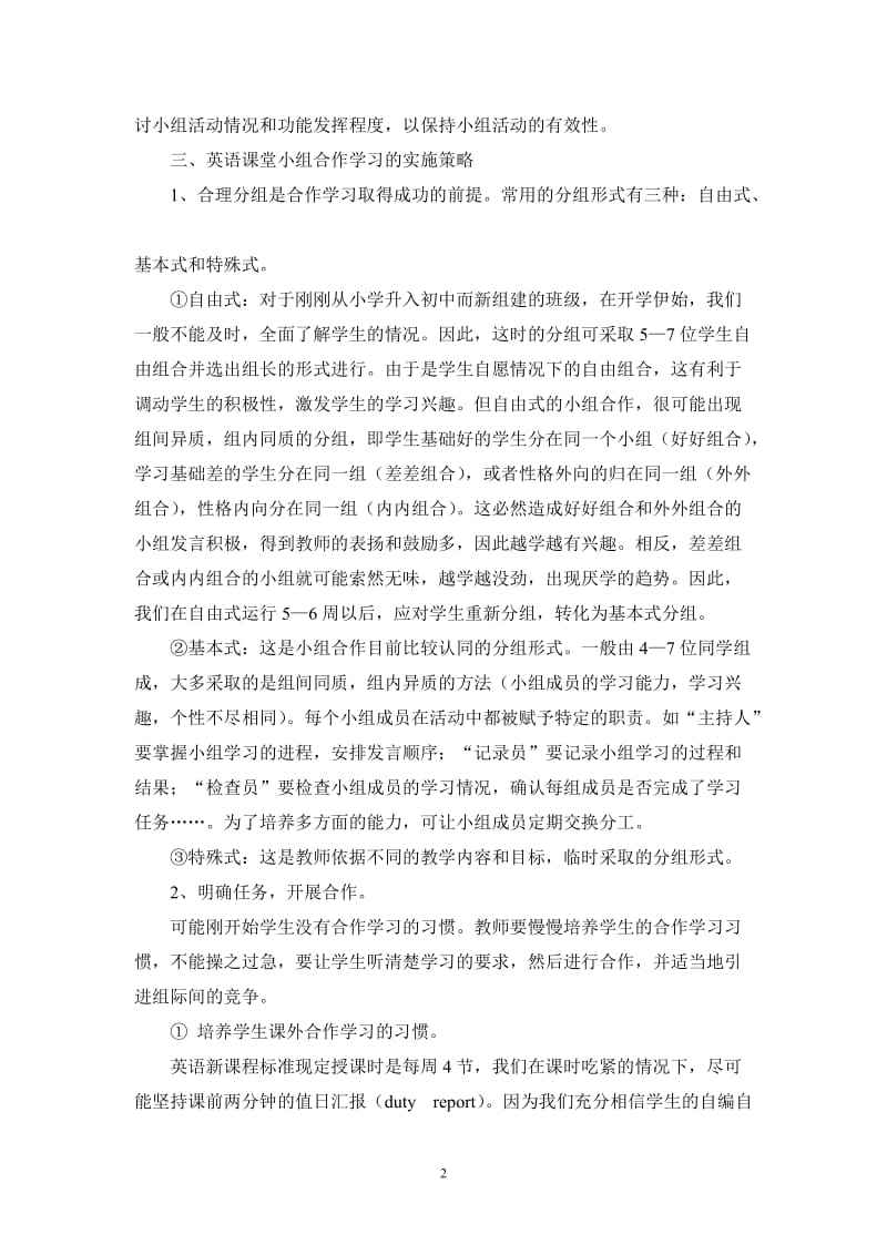 初中英语论文：英语合作学习初探.doc_第2页