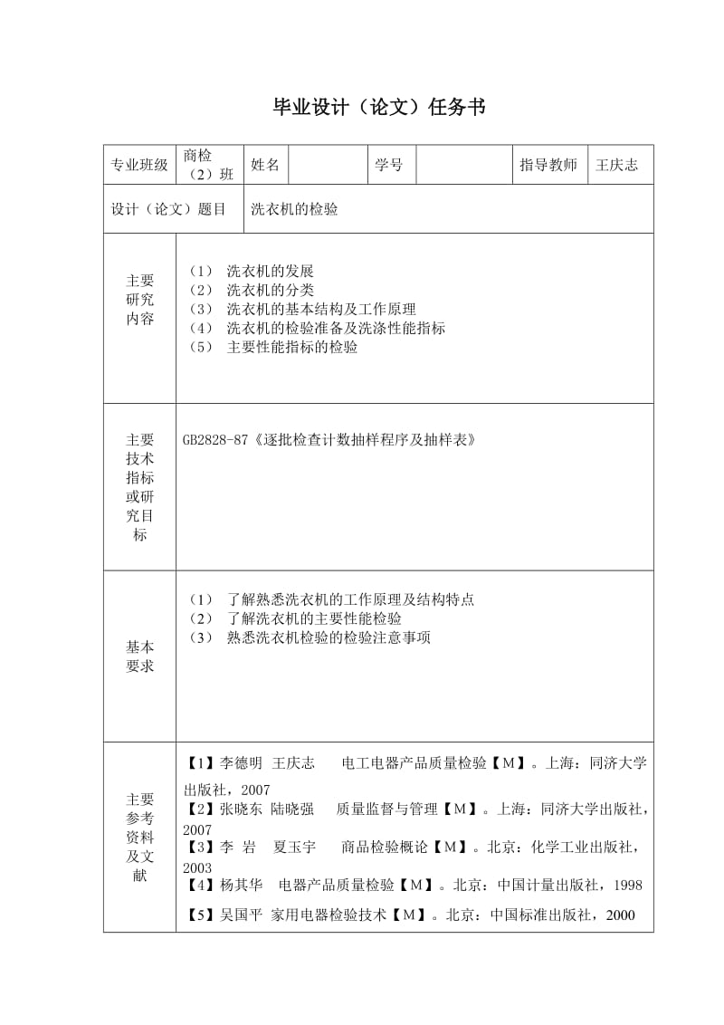 毕业设计（论文）-洗衣机检验.doc_第2页