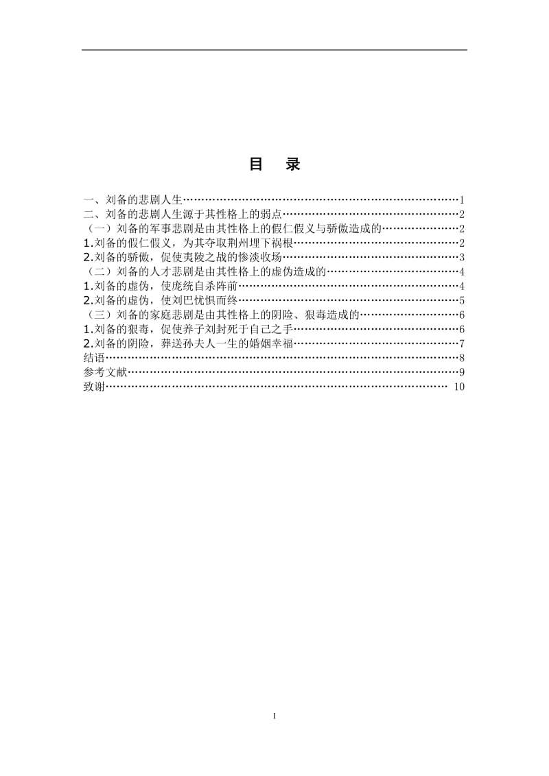 汉语言文学专业毕业论文 (2)24308.doc_第2页