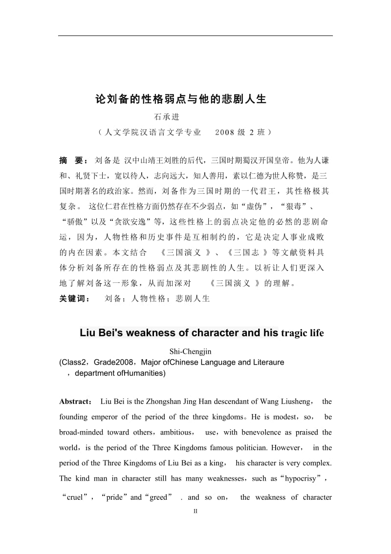 汉语言文学专业毕业论文 (2)24308.doc_第3页