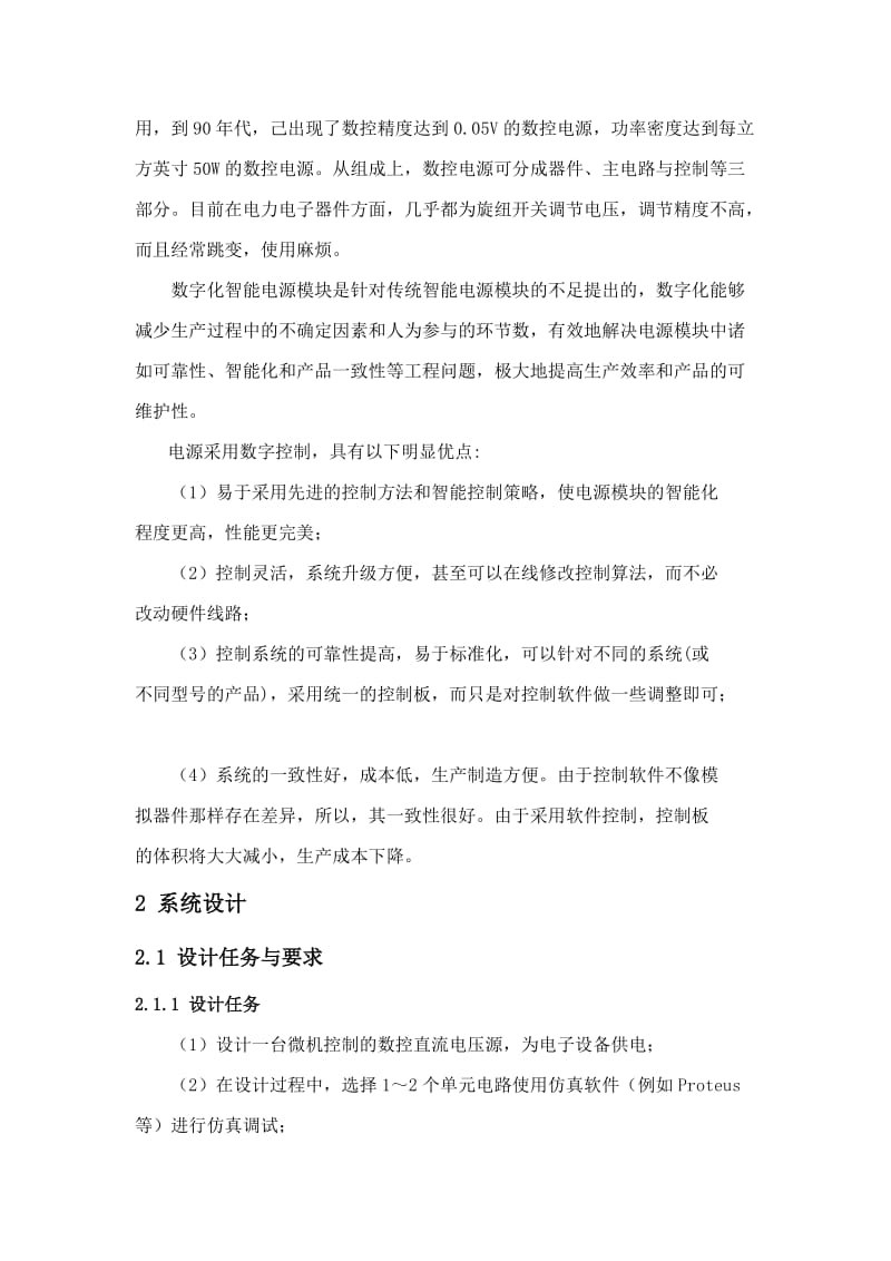 基于at89s52单片机的数控稳压电源设计论文.docx_第2页