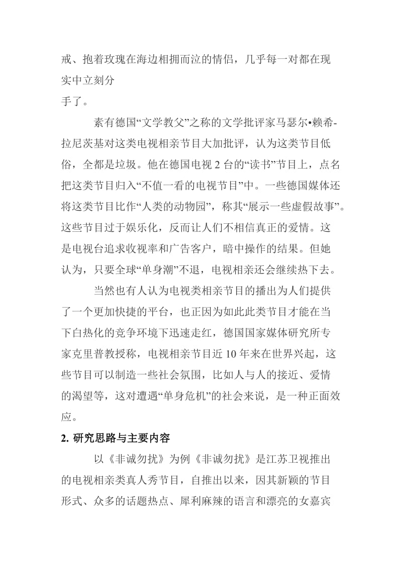 汉语言文学毕业论文7.doc_第3页