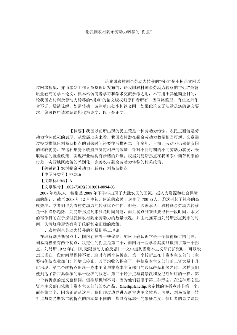 社会学论文论我国农村剩余劳动力转移的“拐点” .doc_第1页