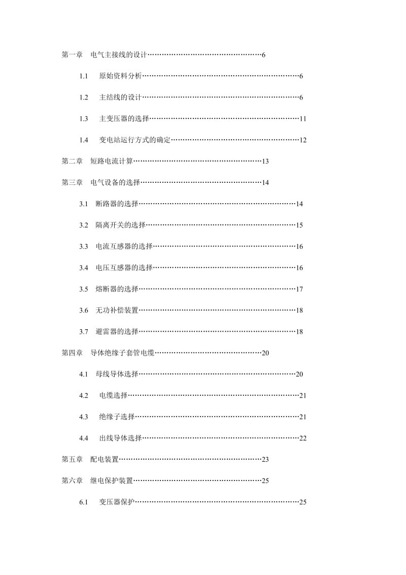 变电站电气毕业设计论文.doc_第1页