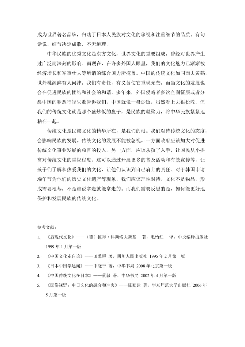 从端午节在日本的嬗变谈中国对传统文化的态度 毕业论文.doc_第3页